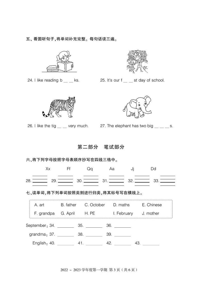 北京市大兴区2022-2023学年三年级上学期期末英语试题第3页