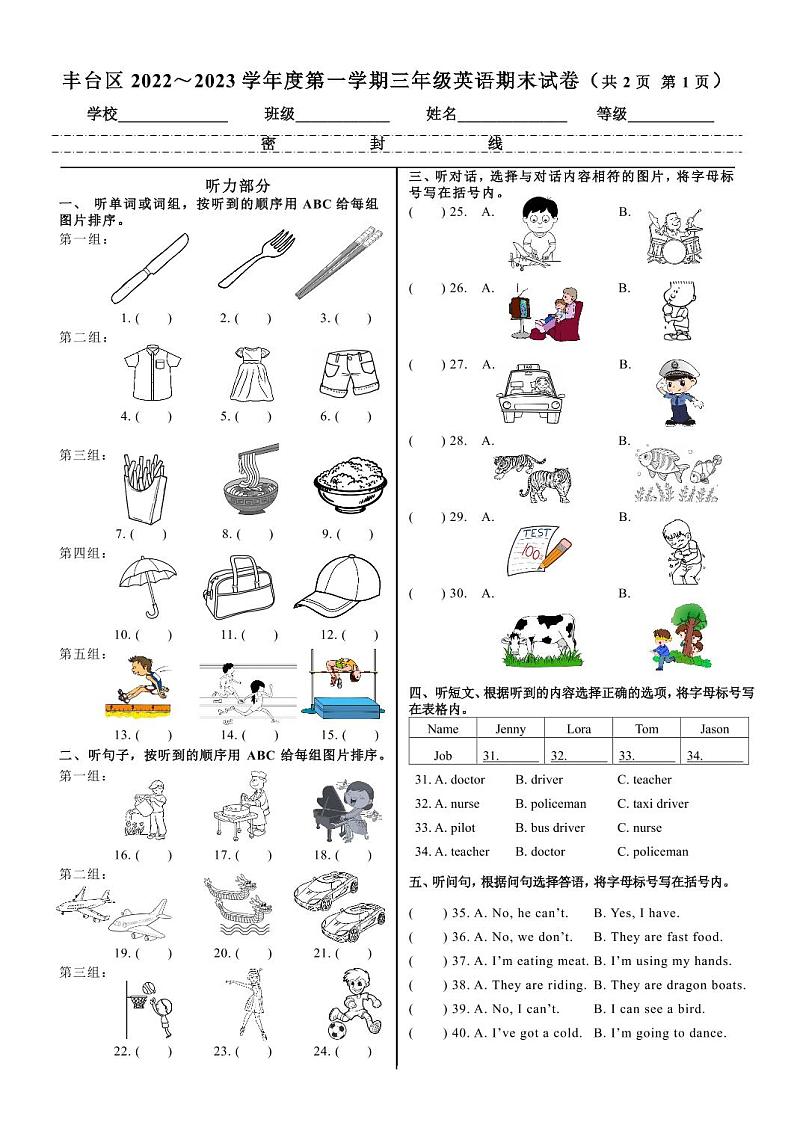 北京市丰台区2022-2023学年三年级上学期期末英语试卷第1页