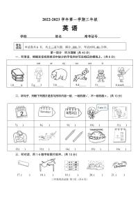 北京市石景山区2022-2023学年三年级上学期期末英语试题