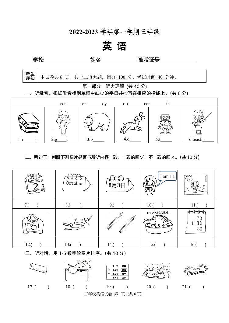 北京市石景山区2022-2023学年三年级上学期期末英语试题01