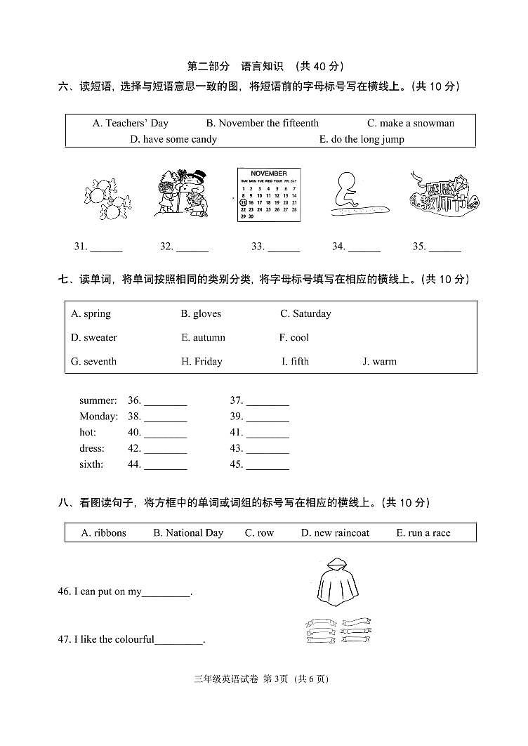 北京市石景山区2022-2023学年三年级上学期期末英语试题03