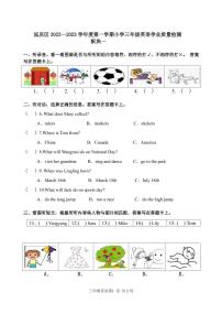 北京市延庆区2022-2023学年三年级上学期期末英语试题