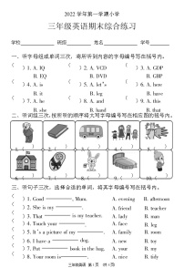 广东省广州市海珠区2022-2023学年三年级上学期期末英语综合练习