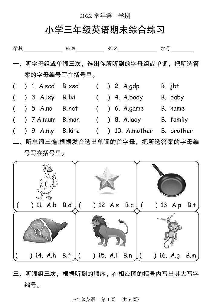 广东省广州市荔湾区2022-2023学年三年级上学期期末英语综合练习01