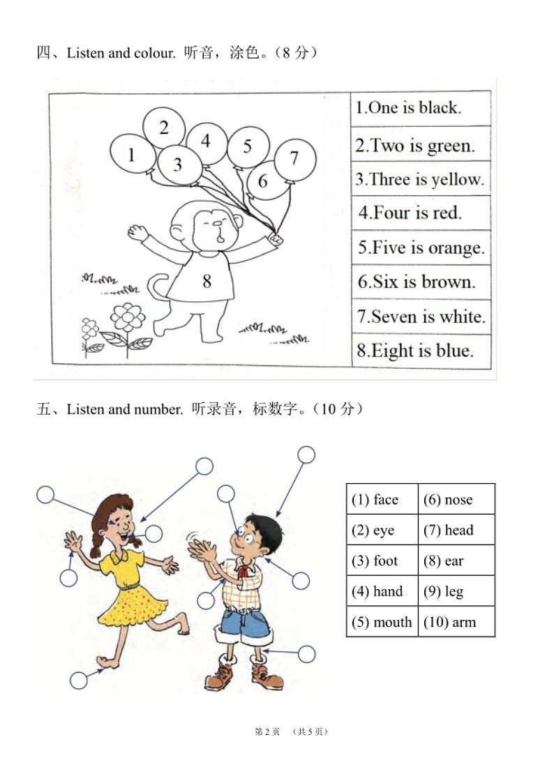 河北省秦皇岛市海港区2022-2023学年三年级上学期期末英语试卷第2页