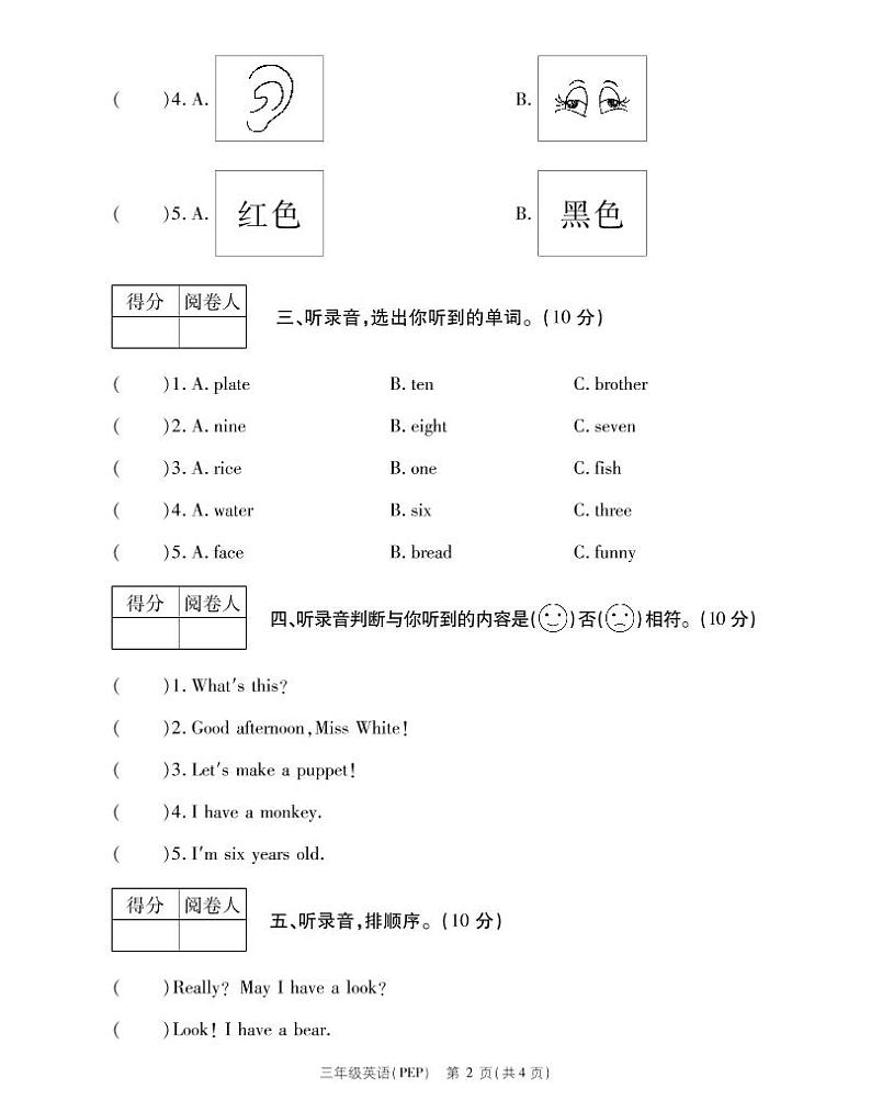 河南省周口市鹿邑县2022-2023学年三年级上学期期末英语试题02