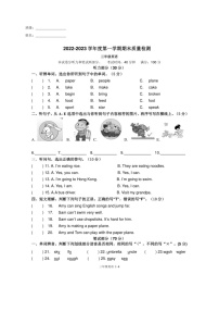 辽宁省大连市中山区嘉汇教育集团2022—2023学年三年级上学期期末考试英语试卷