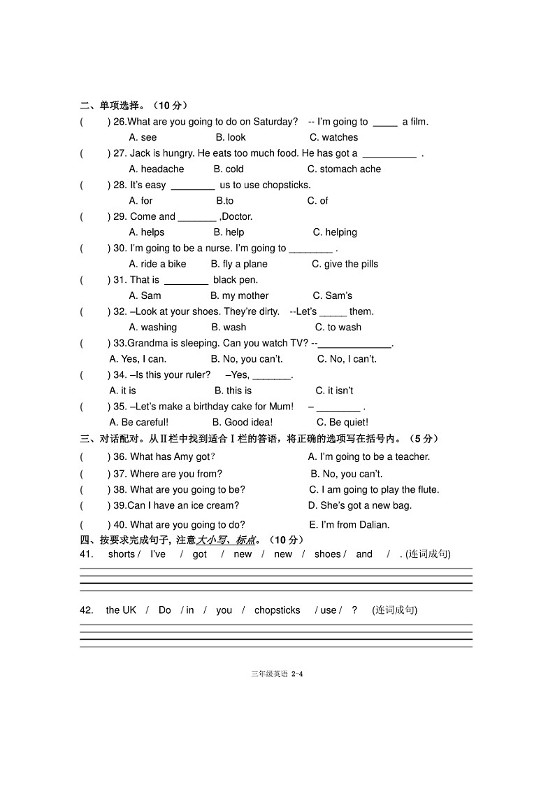 辽宁省大连市中山区嘉汇教育集团2022—2023学年三年级上学期期末考试英语试卷02