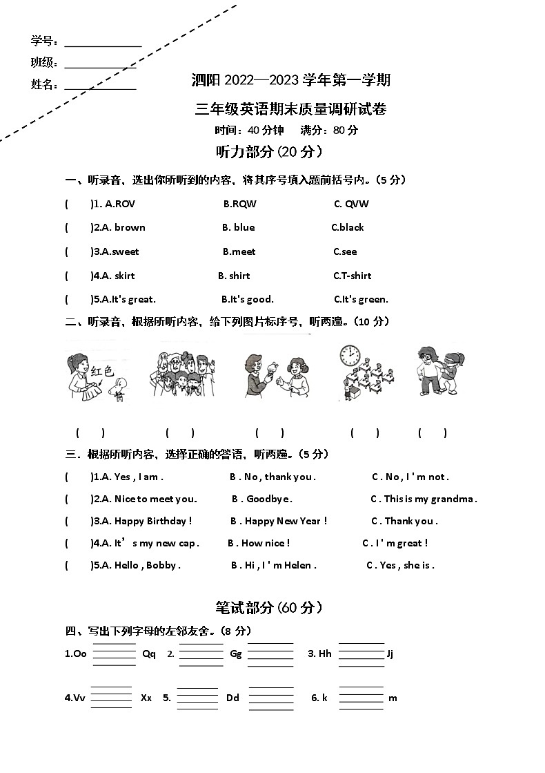 泗阳县2022-2023学年度第一学期三年级英语期末调研试卷（含听力音频和答案）第1页