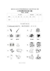 重庆市渝中区重庆人民小学校2022-2023学年三年级上学期期末英语试题