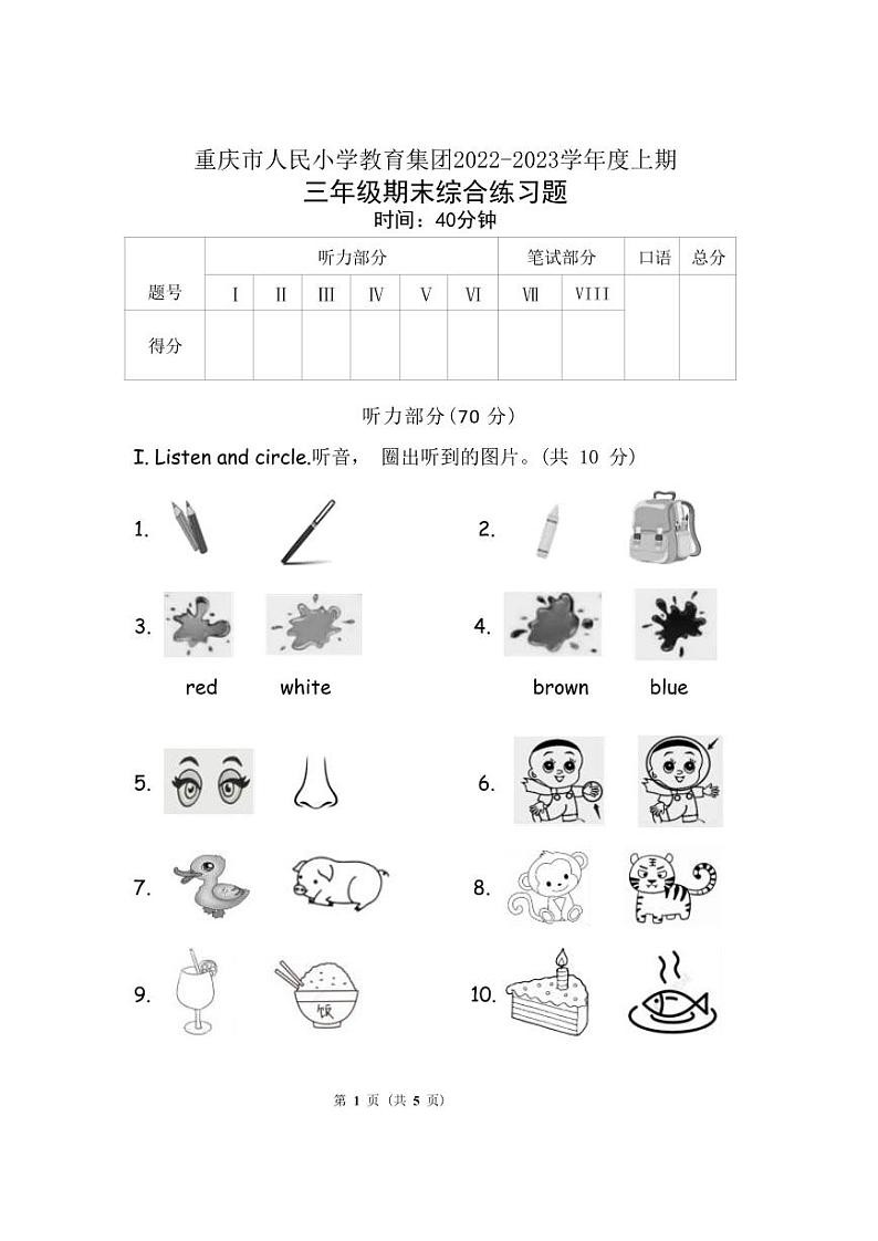 重庆市渝中区重庆人民小学校2022-2023学年三年级上学期期末英语试题第1页