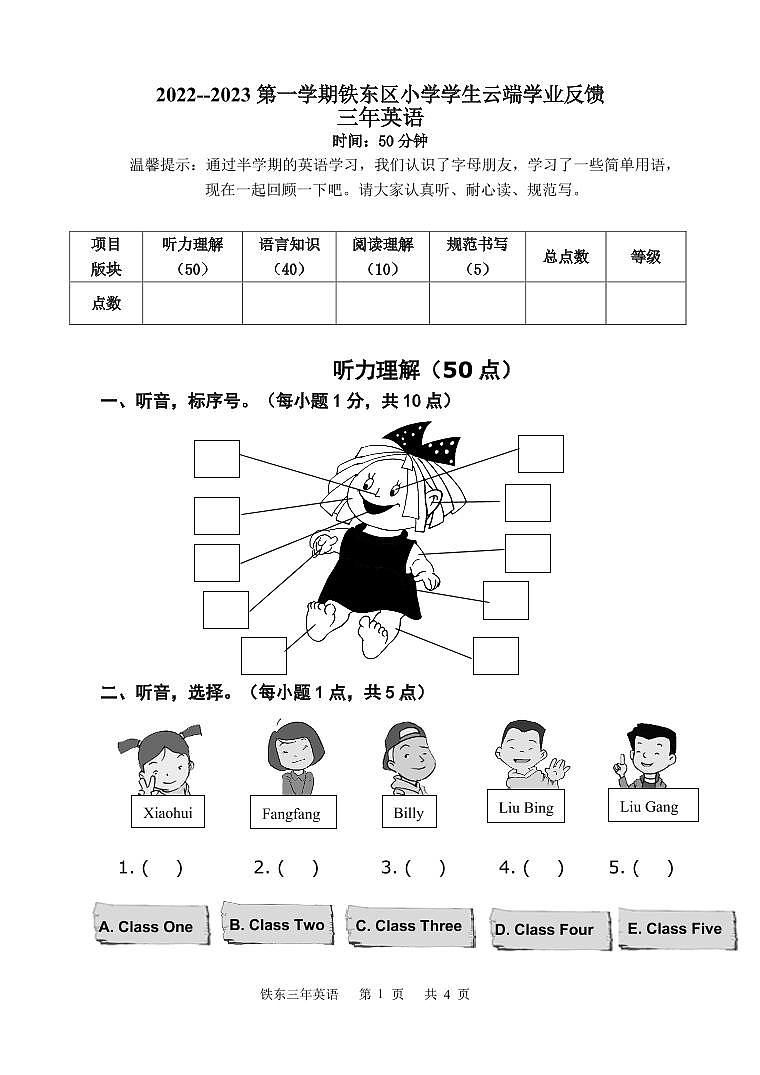 辽宁省鞍山市铁东区2022-2023学年第一学期小学学生云端学业反馈三年级英语第1页