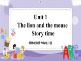 Unit 1 The lion and the mouse 第1课时（课件+教案+音视频素材）
