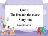 Unit 1 The lion and the mouse 第1課時（課件+教案+音視頻素材）
