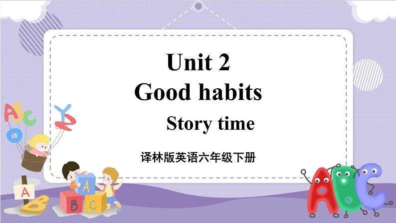 Unit 2 Good habits  第1课时（课件+教案+音视频素材）01