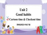 Unit 2 Good habits  第3课时（课件+教案+音视频素材）