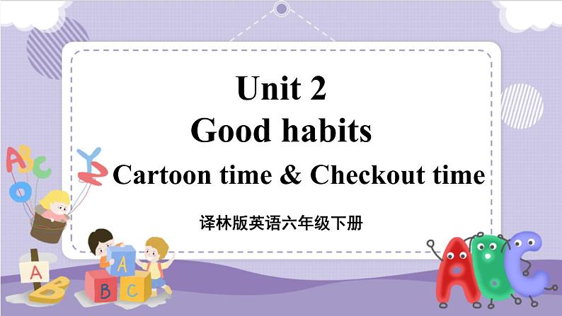 Unit 2 Good habits  第3课时（课件+教案+音视频素材）01