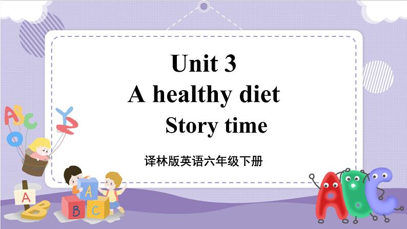 Unit 3 A healthy diet 第1课时（课件+教案+音视频素材）01