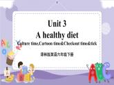 Unit 3 A healthy diet 第3课时（课件+教案+音视频素材）