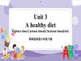 Unit 3 A healthy diet 第3課時（課件+教案+音視頻素材）
