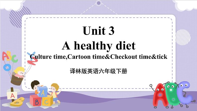 1.Unit 3 A healthy diet（第三课时） 课件第1页