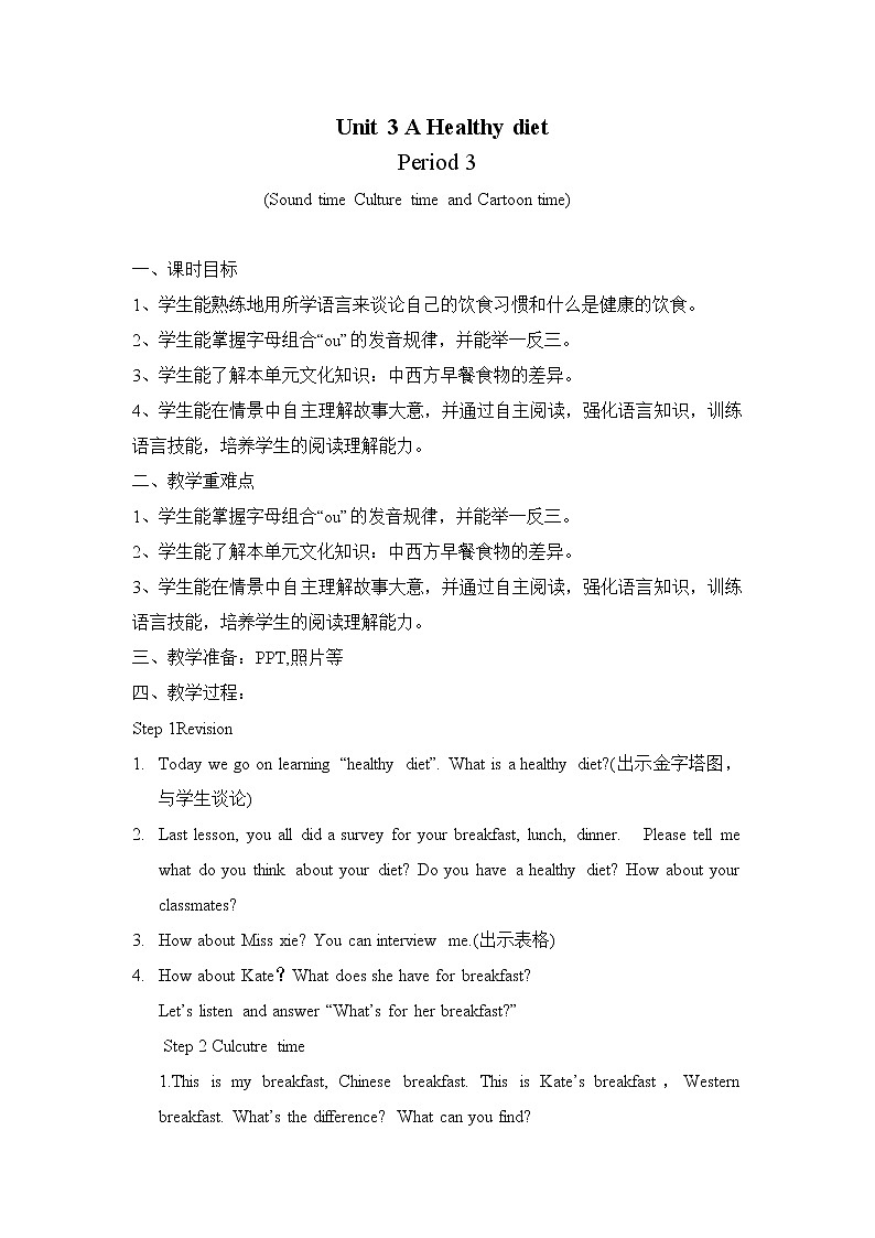 Unit 3 A healthy diet 第4课时（课件+教案+音视频素材）01