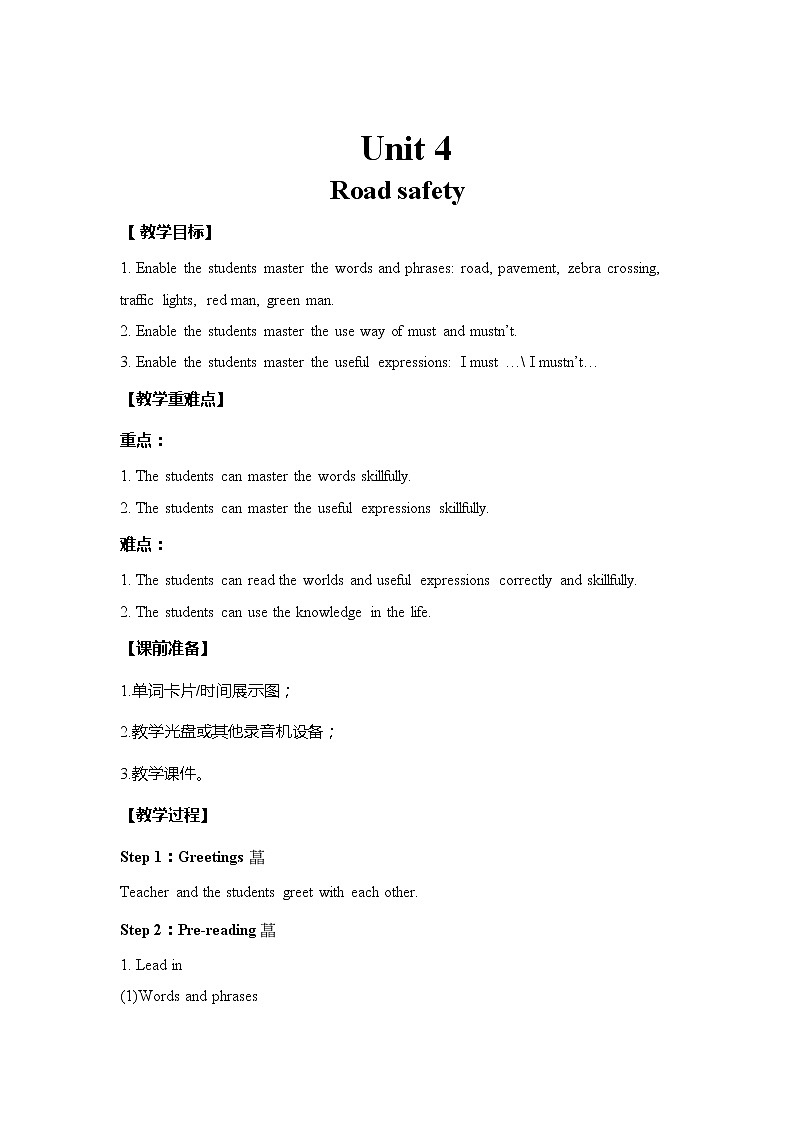 Unit 4 Road safety 第1课时（课件+教案+音视频素材）01