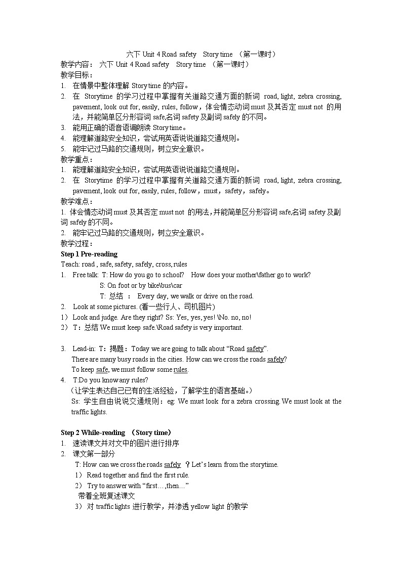 Unit 4 Road safety 第1课时（课件+教案+音视频素材）01