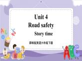 Unit 4 Road safety 第1課時（課件+教案+音視頻素材）