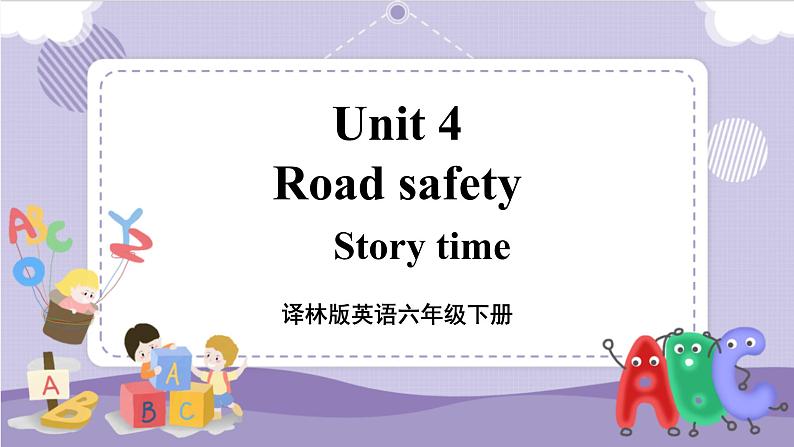 Unit 4 Road safety 第1课时（课件+教案+音视频素材）01