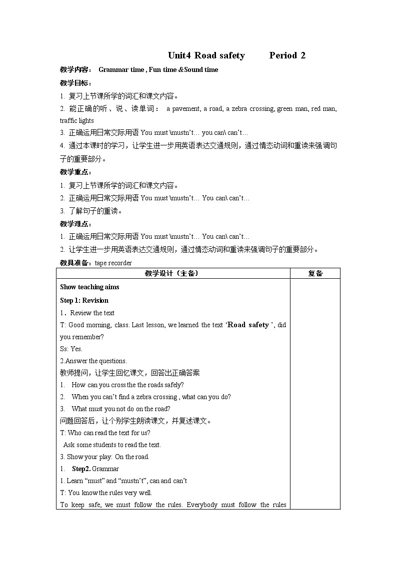 Unit 4 Road safety 第2课时（课件+教案+音视频素材）01