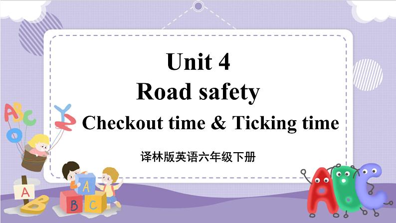 Unit 4 Road safety 第3课时（课件+教案+音视频素材）01