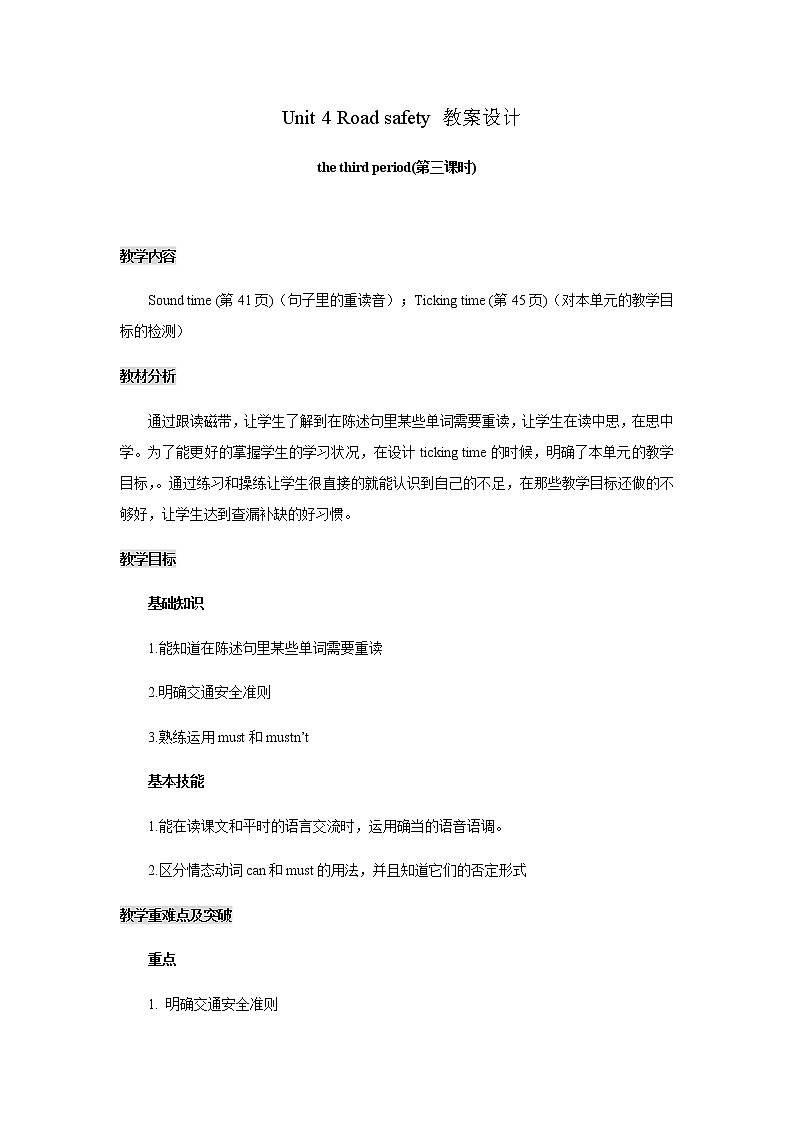 Unit 4 Road safety 第3课时（课件+教案+音视频素材）01