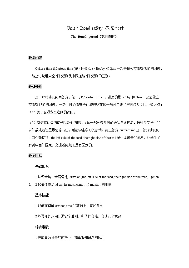 Unit 4 Road safety 第4课时（课件+教案+音视频素材）01