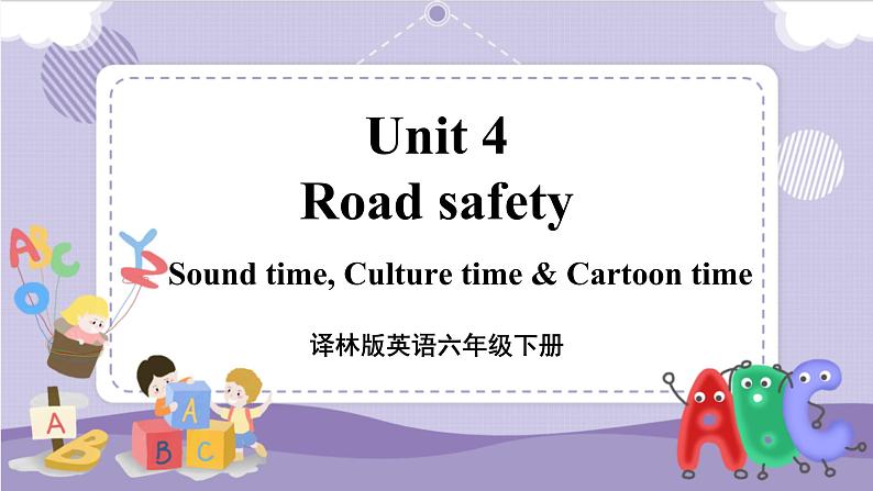 Unit 4 Road safety 第4课时（课件+教案+音视频素材）01