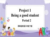 Project 1 Being a good student 第2课时（课件+教案+音视频素材）