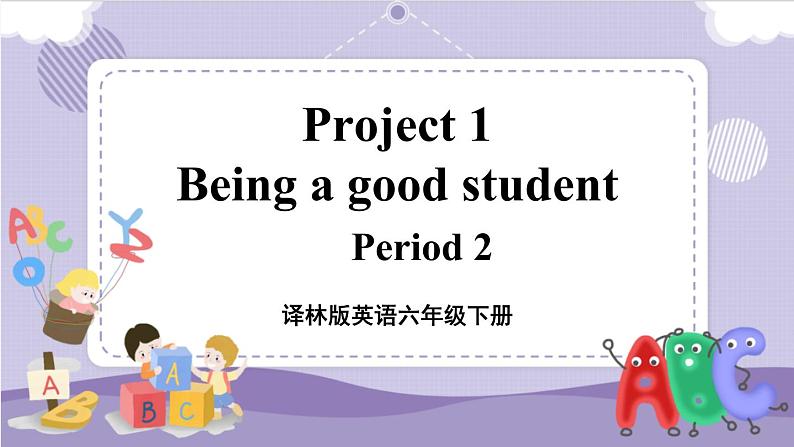 Project 1 Being a good student 第2课时（课件+教案+音视频素材）01