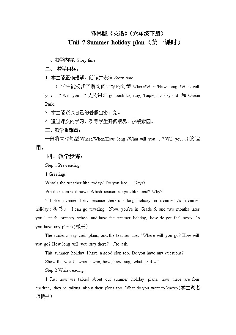 Unit 7 Summer holiday plans 第1课时（课件+教案+音视频素材）01