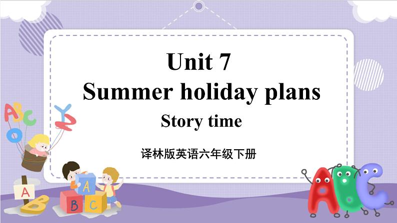 Unit 7 Summer holiday plans 第1课时（课件+教案+音视频素材）01