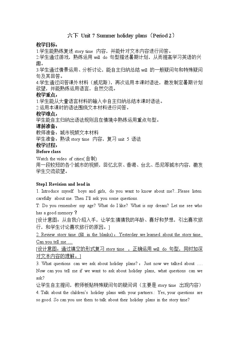 Unit 7 Summer holiday plans 第2课时（课件+教案+音视频素材）01