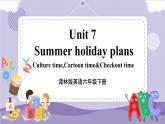 Unit 7 Summer holiday plans 第4課時(shí)（課件+教案+音視頻素材）