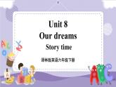 Unit 8 Our dreams 第1課時(shí)（課件+教案+音視頻素材）