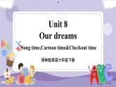 Unit 8 Our dreams 第4課時(shí)（課件+教案+音視頻素材）