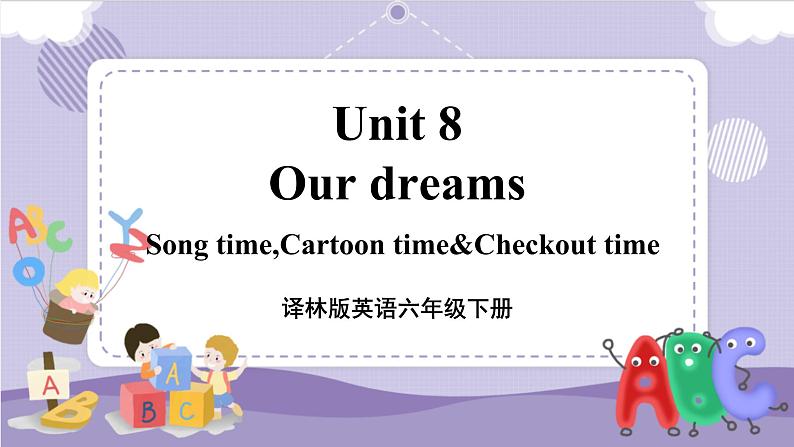 Unit 8 Our dreams 第4课时（课件+教案+音视频素材）01