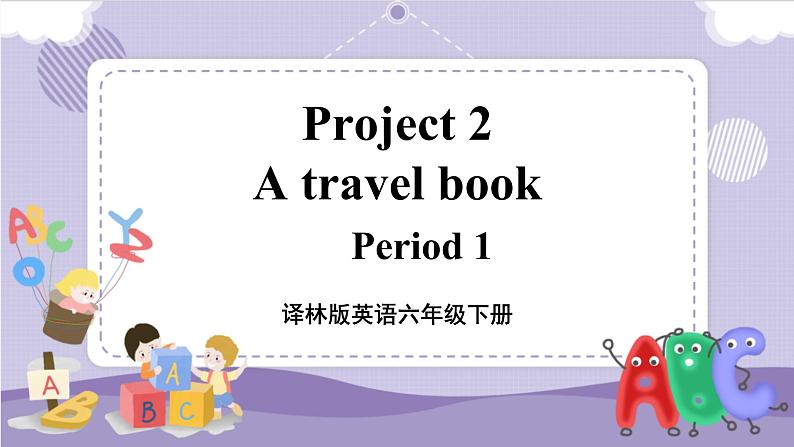 Project 2 A travel book 第1课时（课件+教案+音视频素材）01