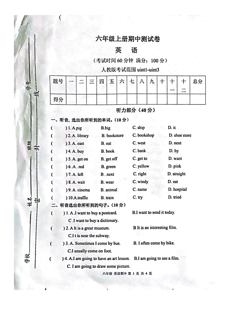 甘肃省平凉市灵台县2022-2023学年六年级上学期英语期中试题第1页
