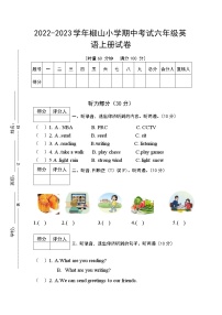 湖南省祁阳市椒山小学2022-2023学年六年级上学期期中英语试卷