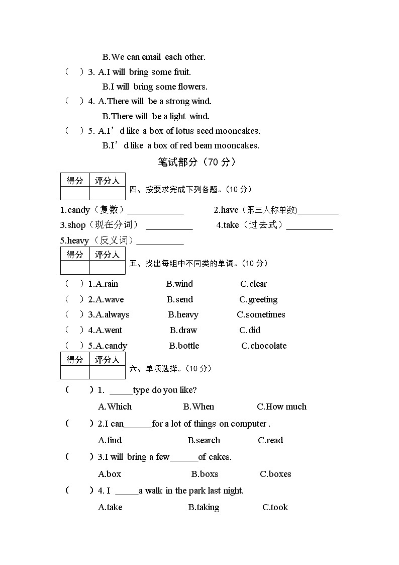 湖南省祁阳市椒山小学2022-2023学年六年级上学期期中英语试卷02