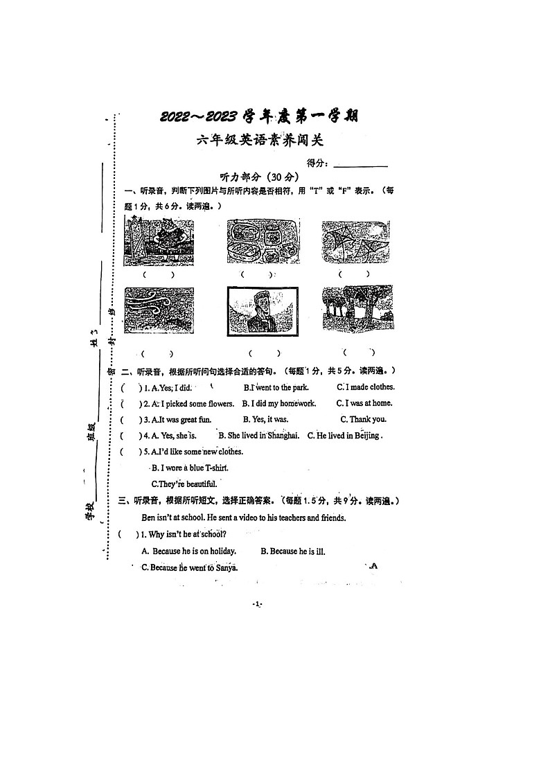 江苏省徐州市睢宁县实验小学2022-2023学年六年级上学期期中英语试题第1页