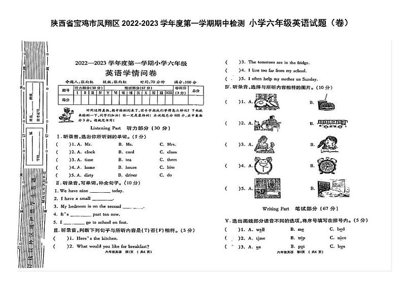 陕西省宝鸡市凤翔区2022-2023学年六年级上学期期中英语试题01